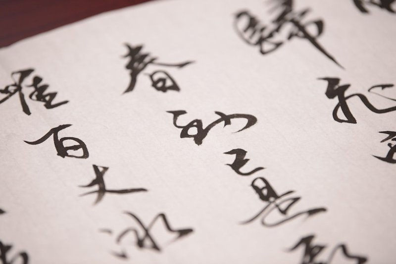 六爻占卜入門：三枚の銅銭の神秘